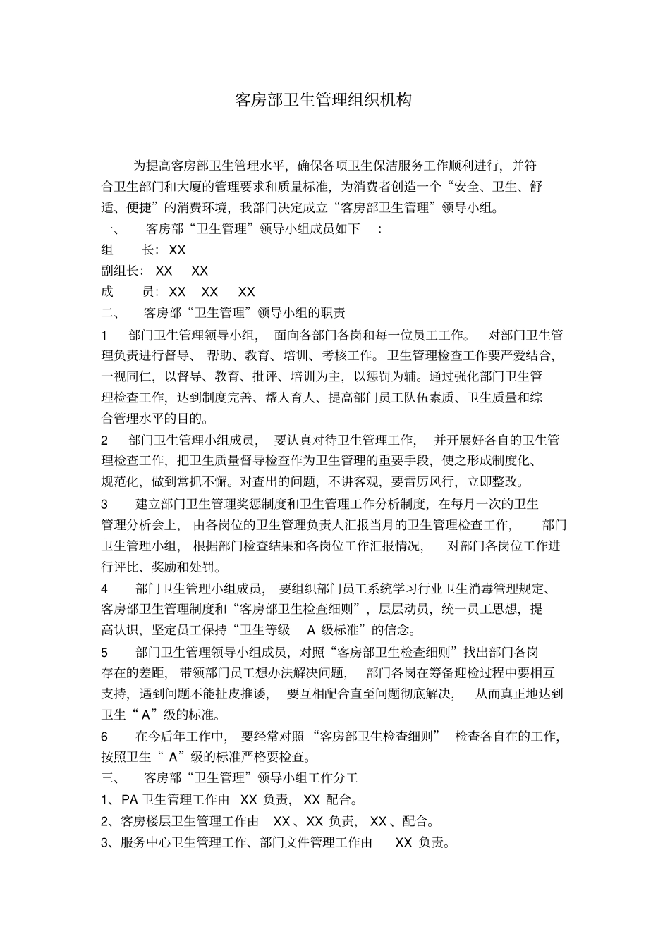 客房专职消毒员消毒程序资料_第2页