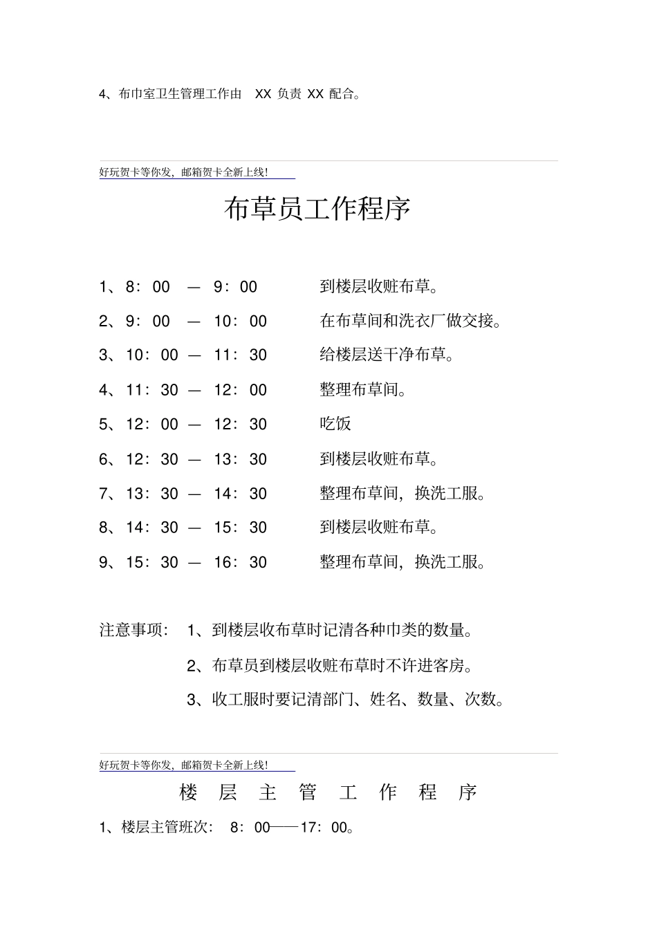 客房专职消毒员消毒程序资料_第3页