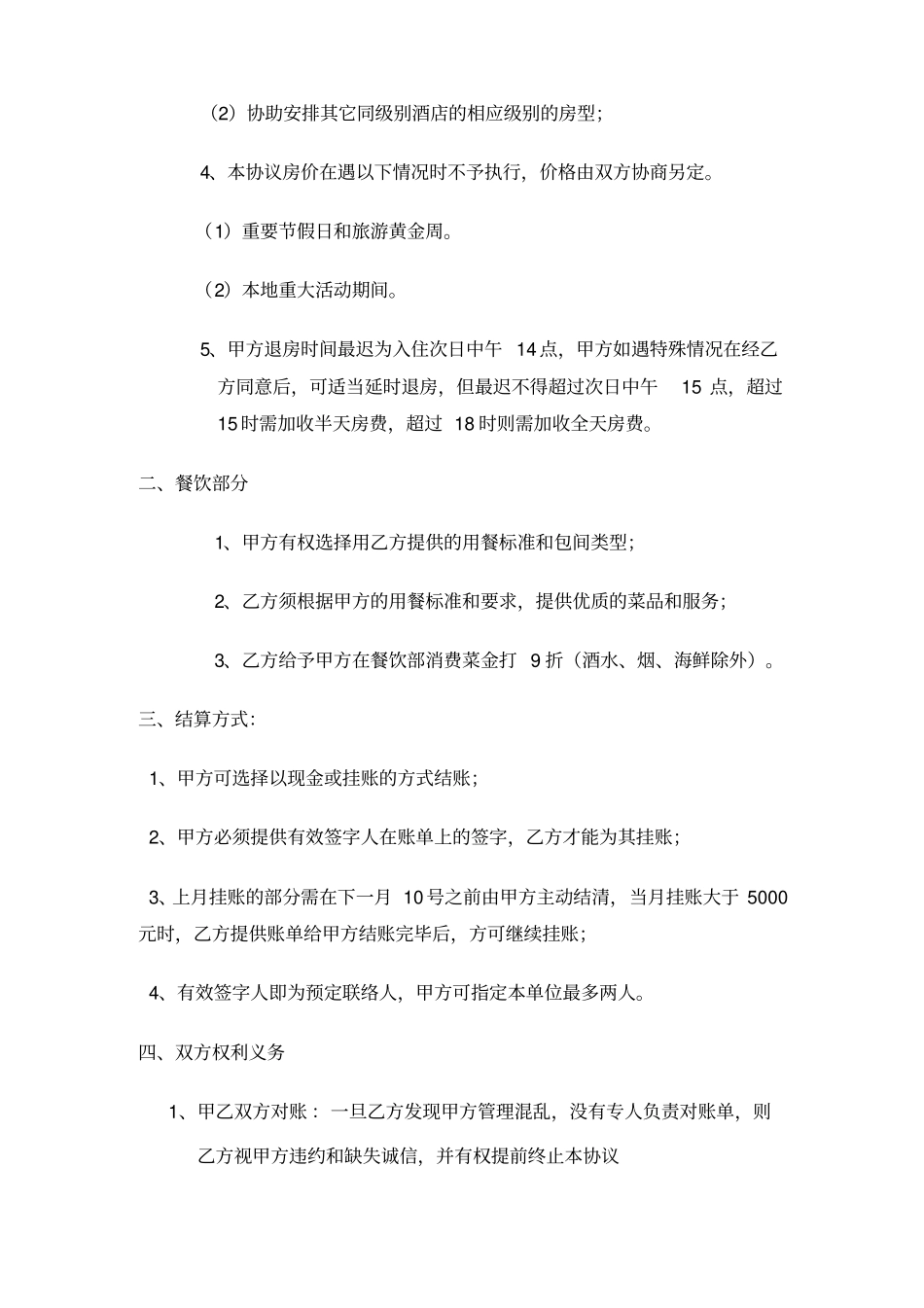 客房协议单位样本_第3页