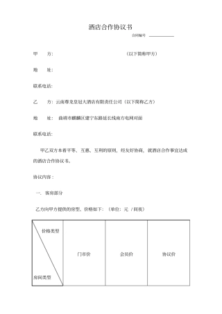 客房协议单位样本