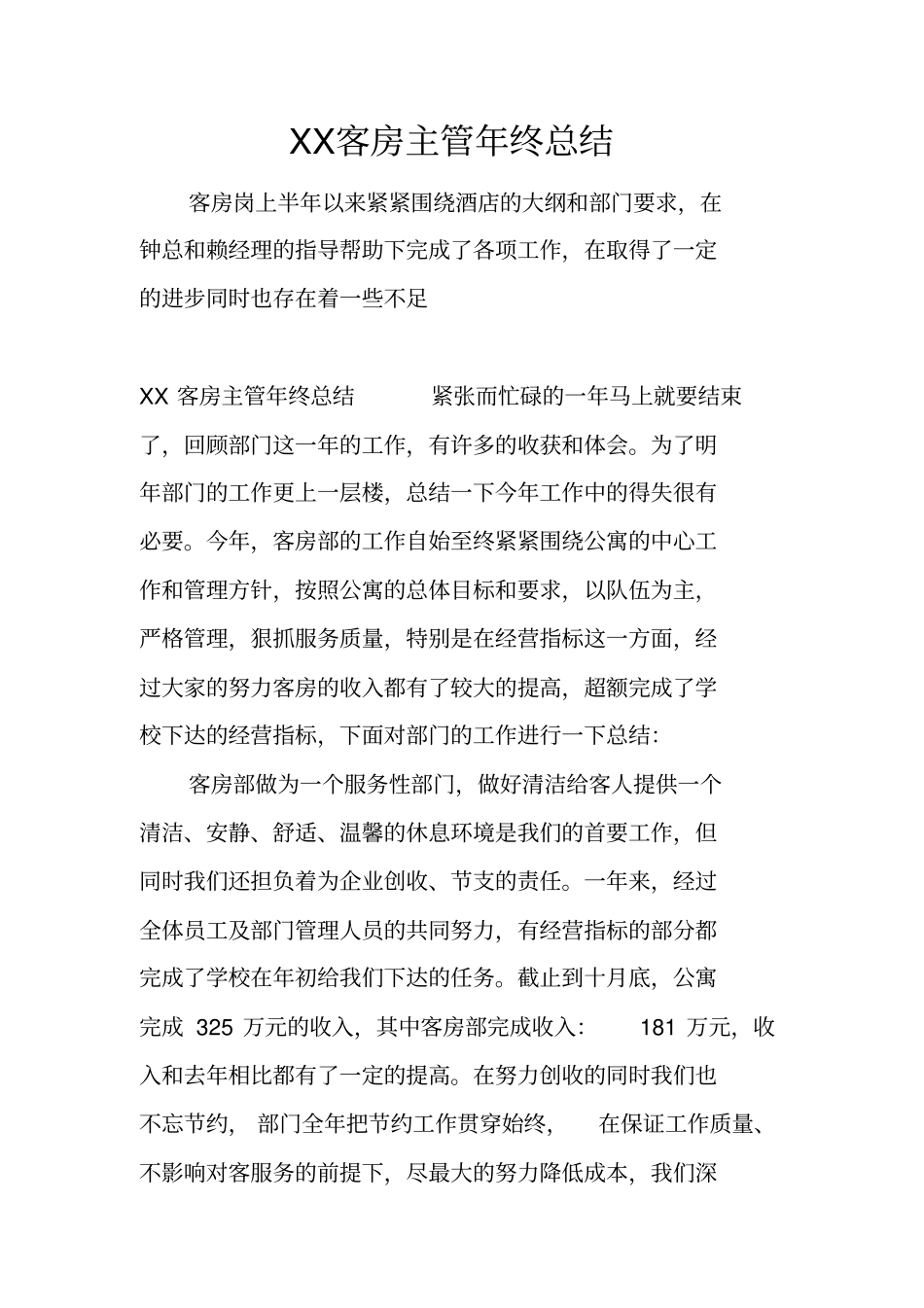 客房主管年终总结_1_第1页