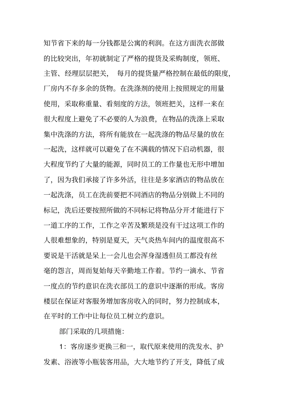 客房主管年终总结_1_第2页