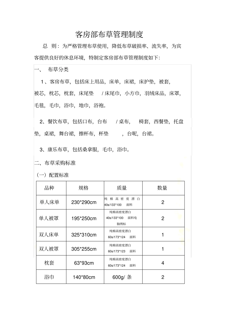 客房布草管理制度_第2页