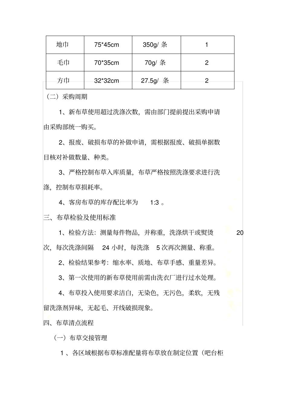 客房布草管理制度_第3页