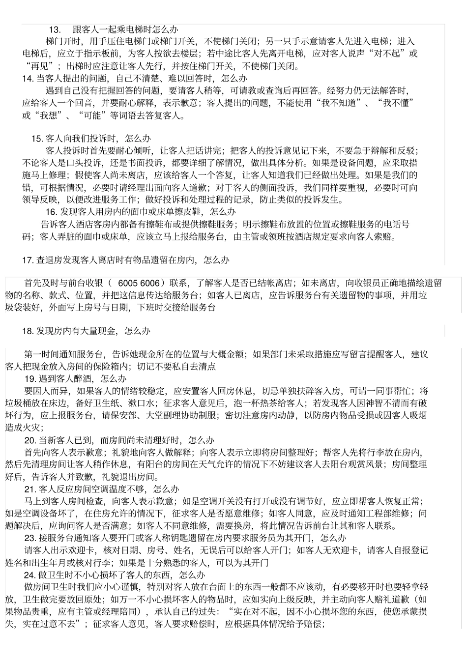 客房常见问题及处理方法_第2页