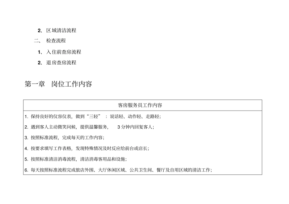 客房工作规范_第2页