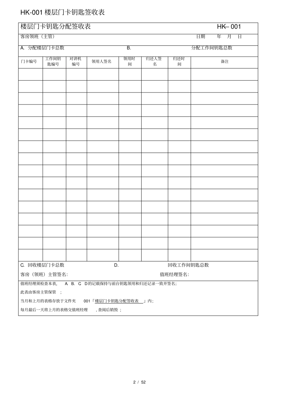客房应用表格xx_第2页