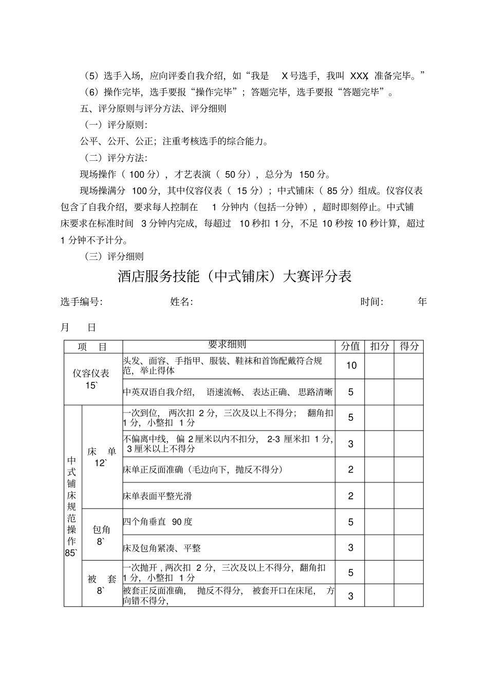 客房技能竞赛方案_第2页