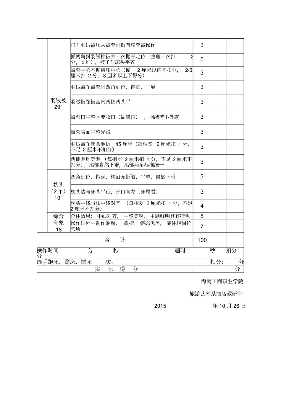 客房技能竞赛方案_第3页