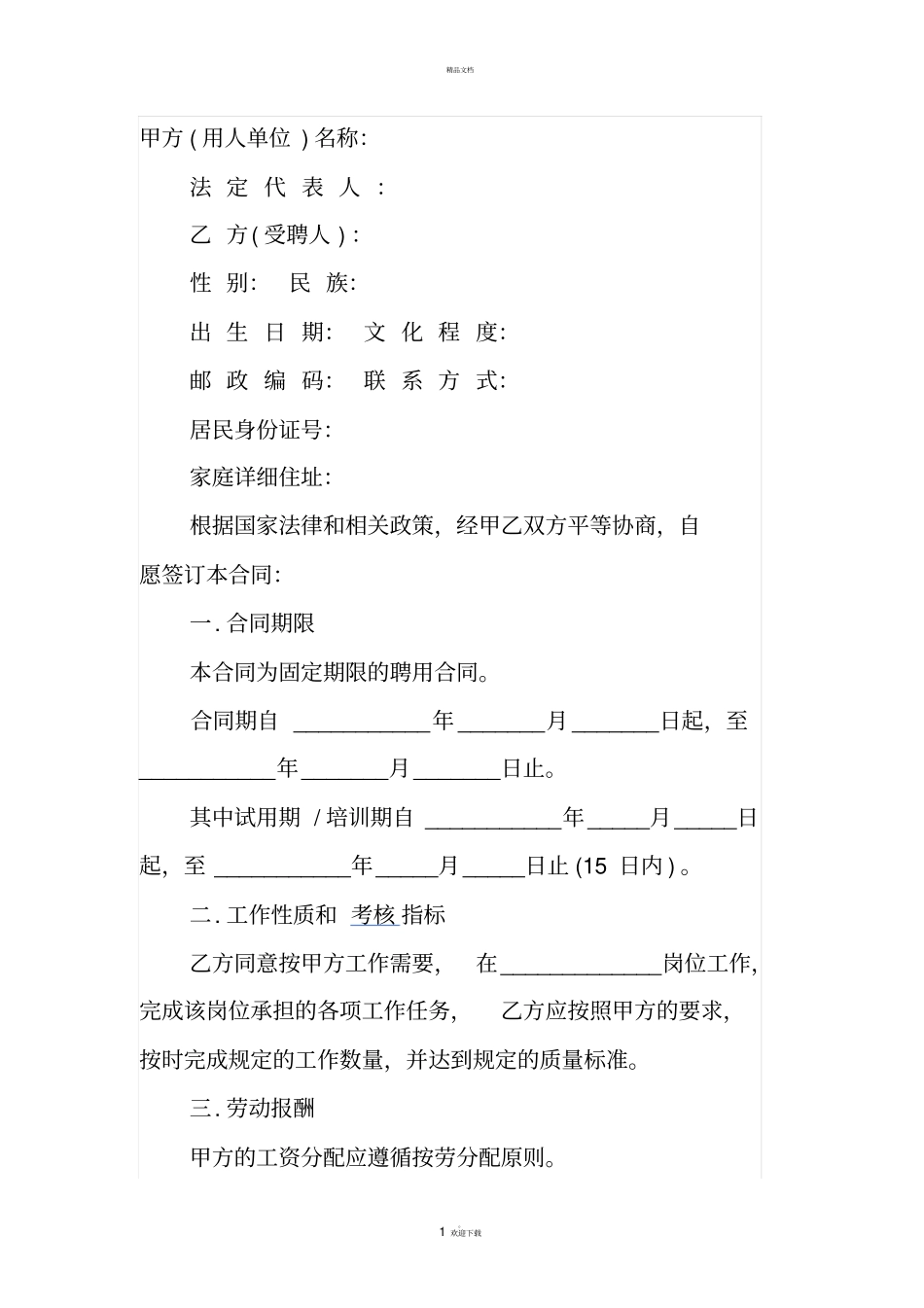 客房服务员合同_第1页