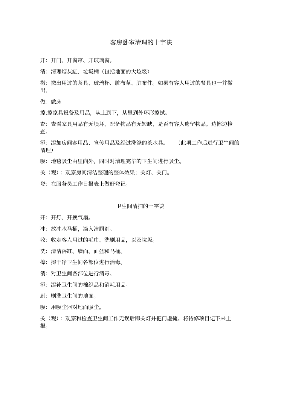 客房服务员培训资料_第2页