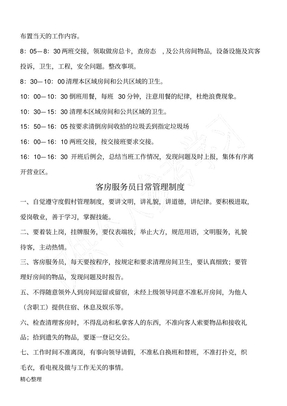 客房服务员岗位职责_第2页