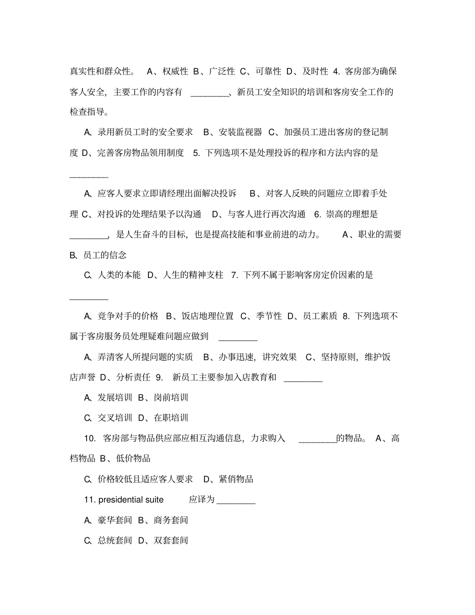 客房服务员理论知识复习题【技能鉴定考试】_第3页