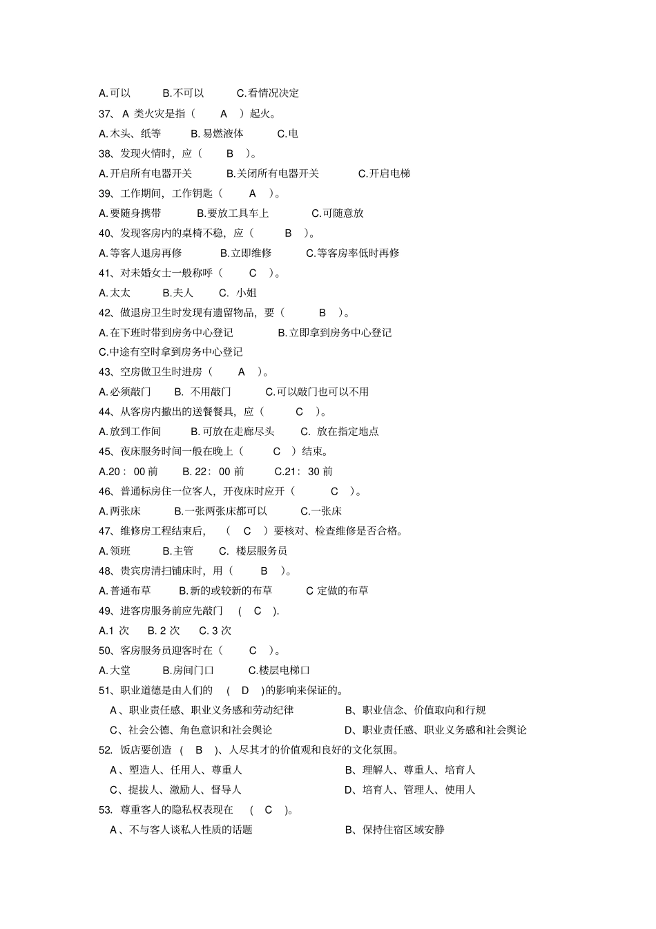 客房服务员知识试题17_第3页