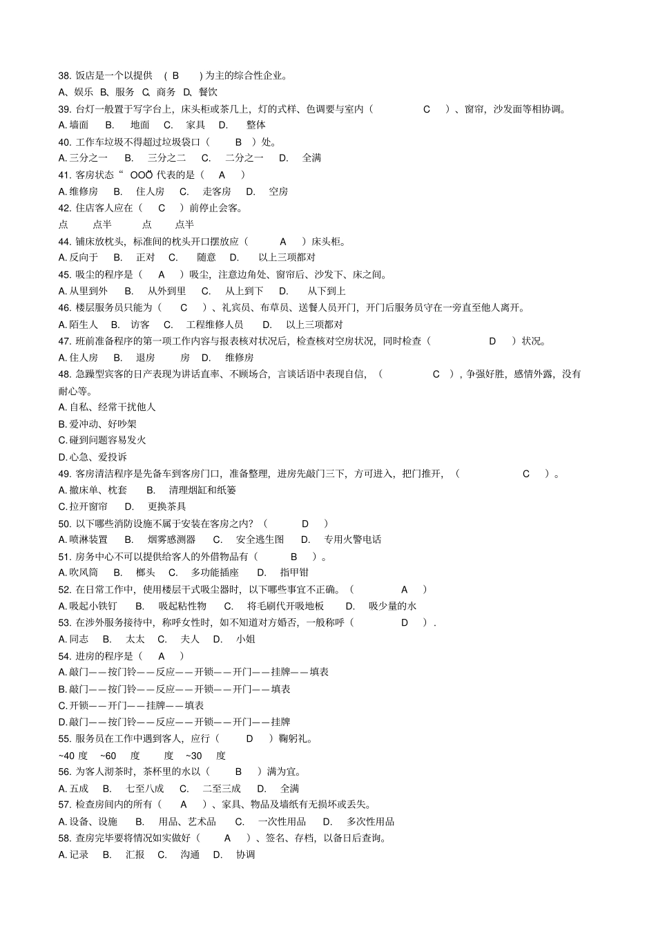 客房服务员题库_第3页