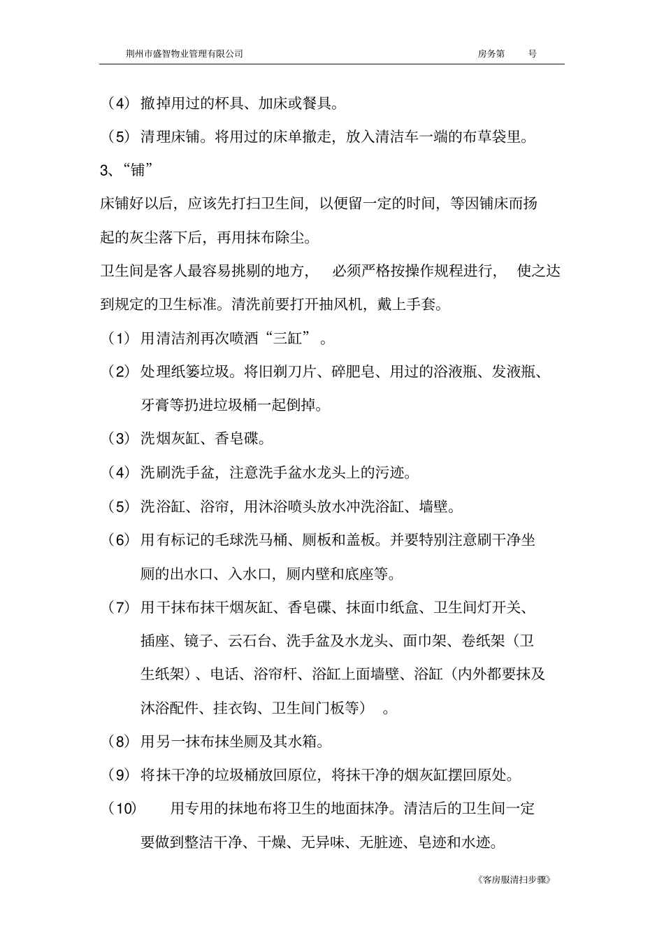 客房清扫步骤_第2页
