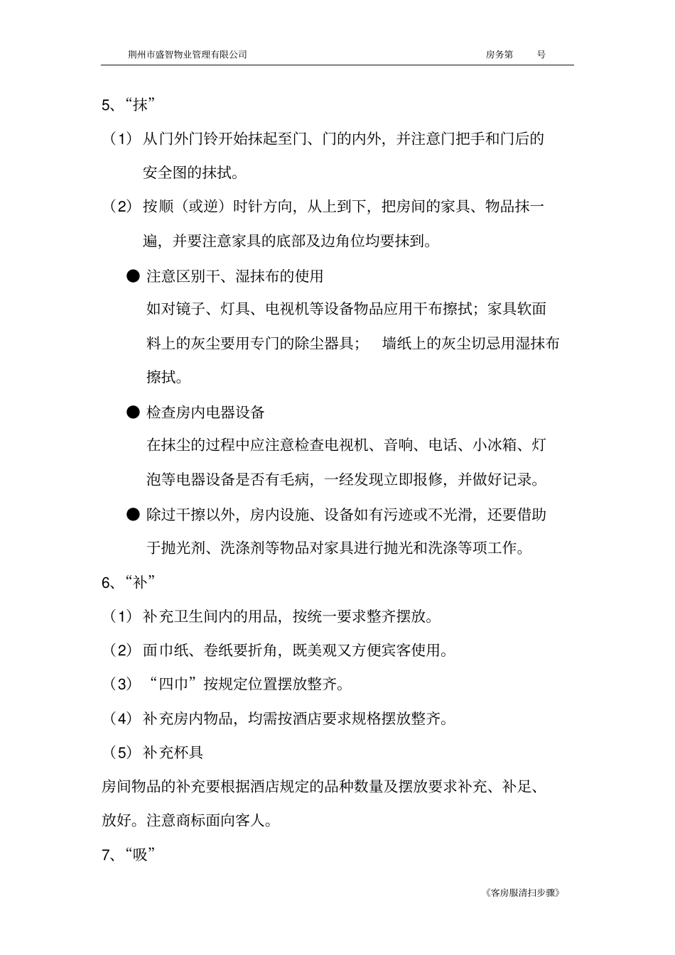 客房清扫步骤_第3页