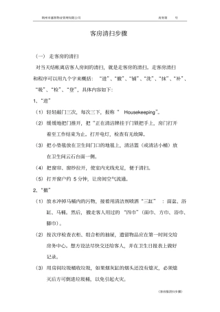客房清扫步骤