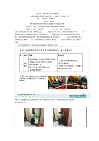 客房物品摆放标准