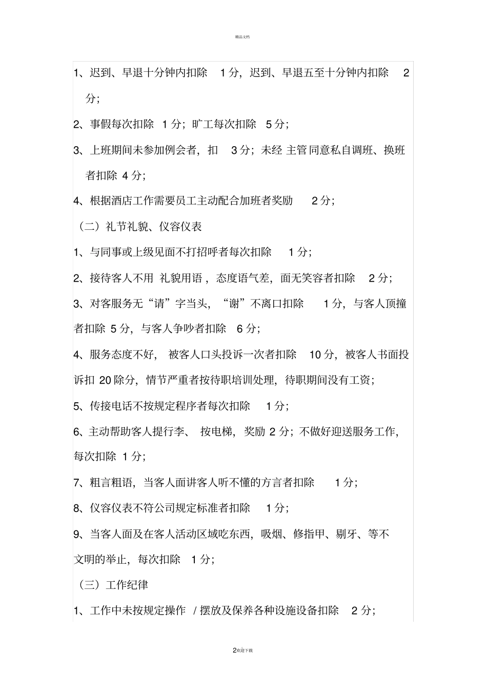 客房考核标准_第2页