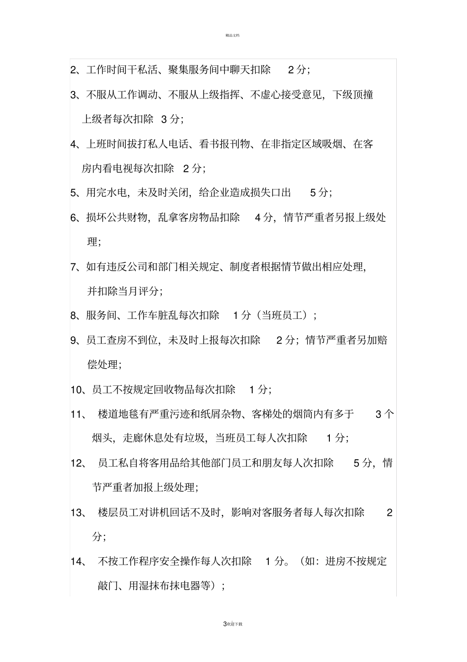 客房考核标准_第3页