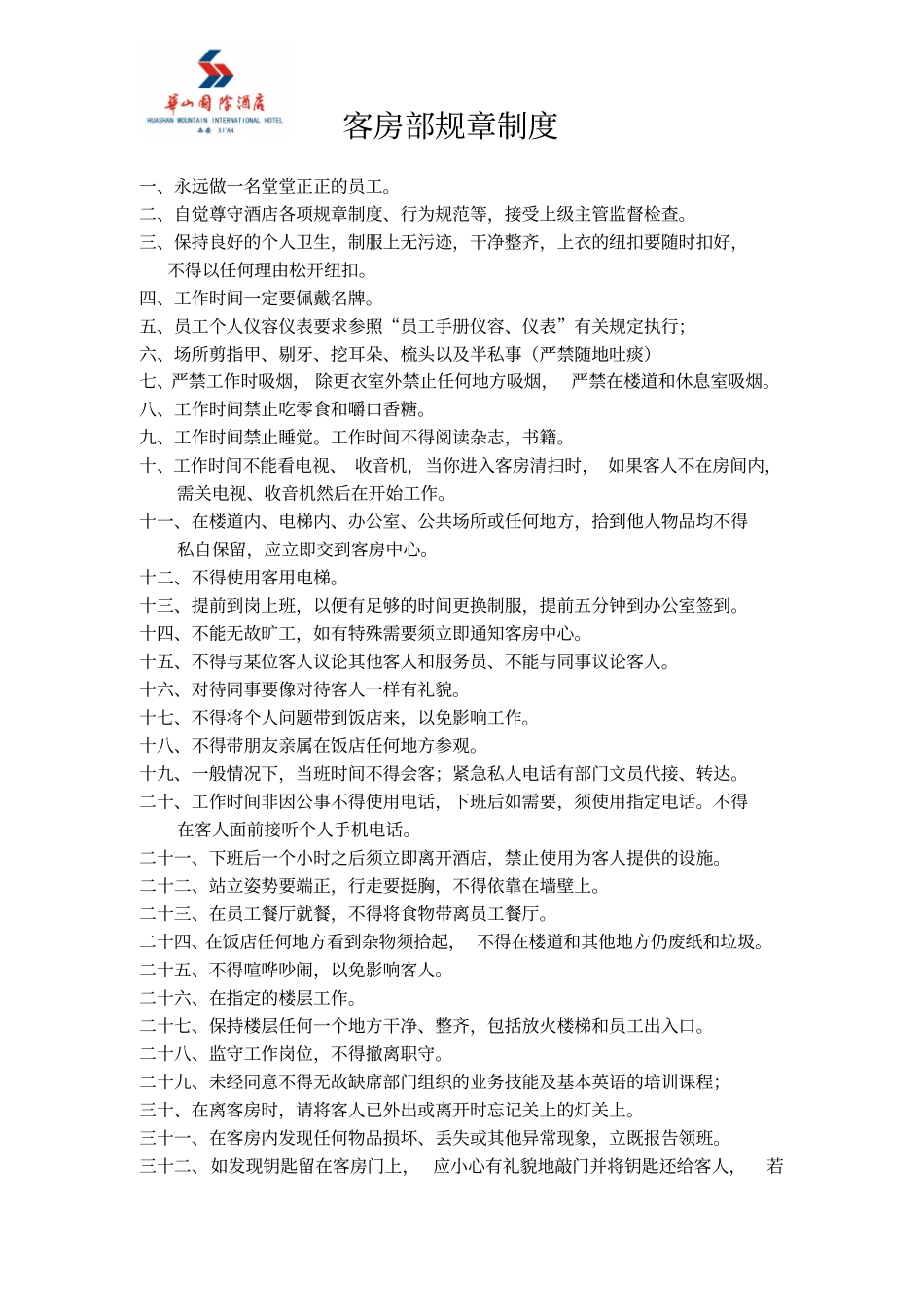 客房部上墙制度汇编剖析_第3页