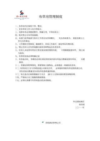 客房部上墙制度汇编剖析