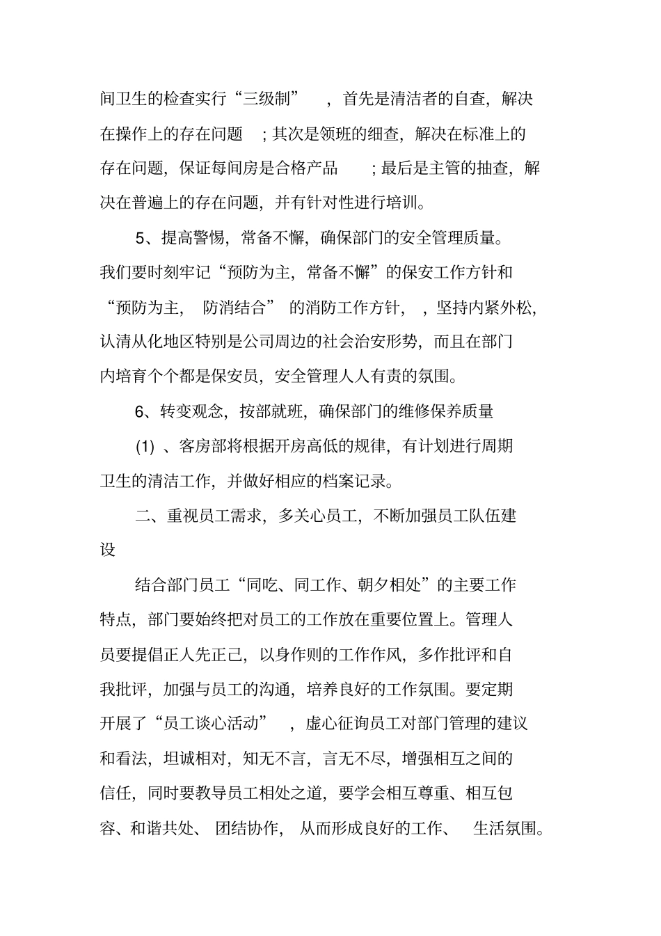 客房部主管工作计划表_第3页