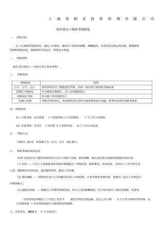 客房部员工绩效考核制度