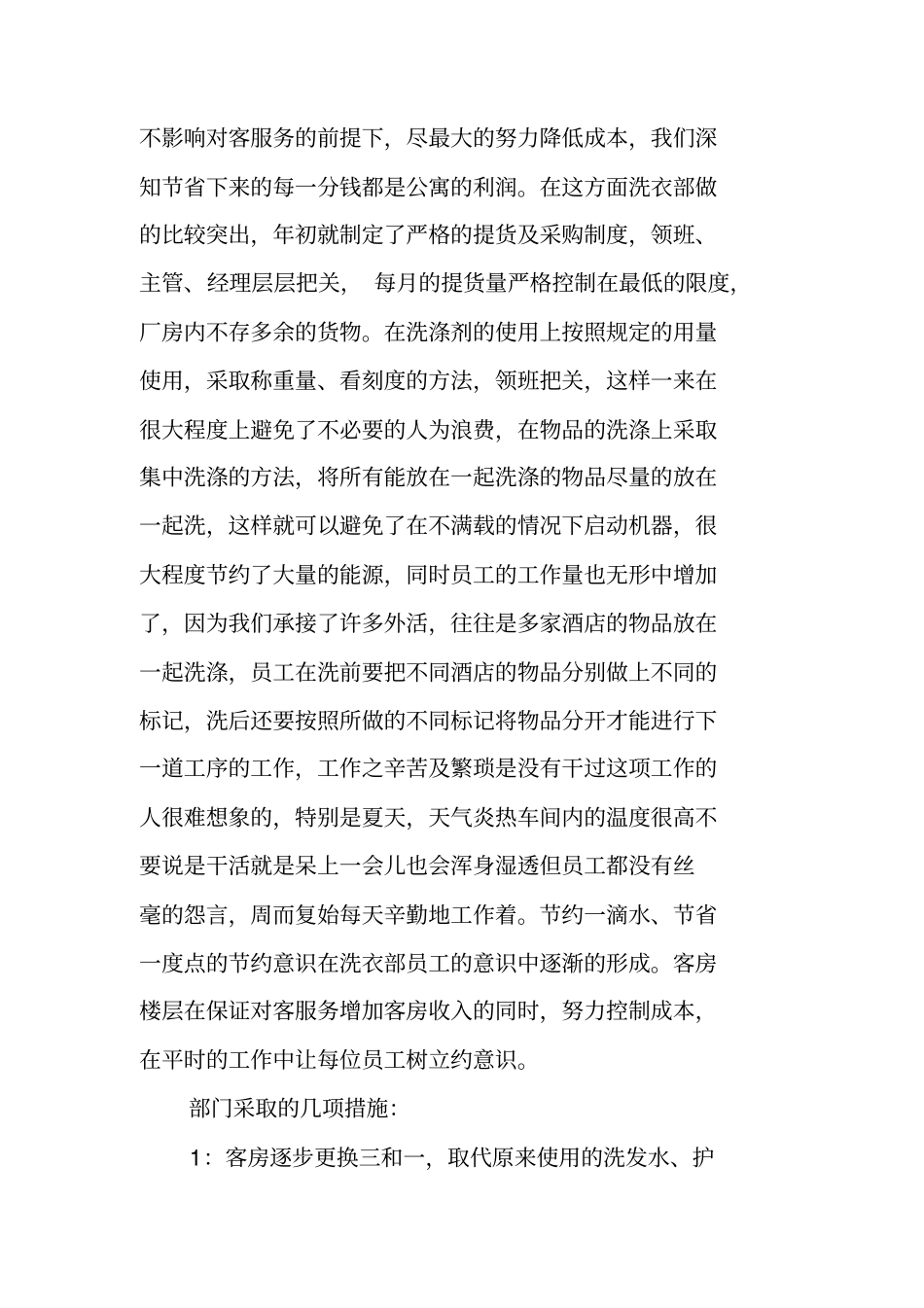 客房部年终总结_第2页