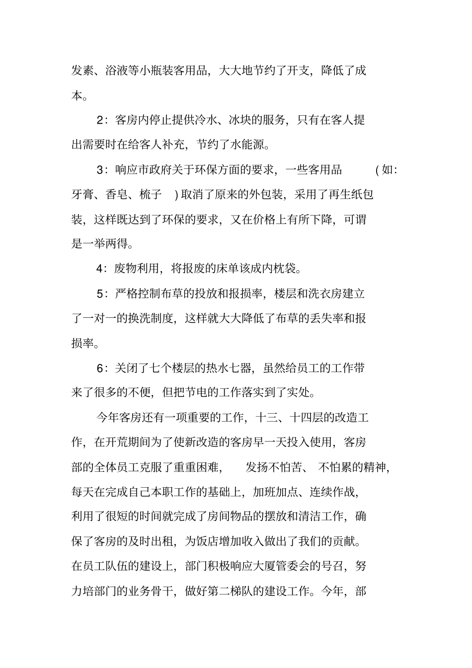 客房部年终总结_第3页