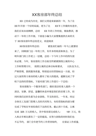 客房部年终总结