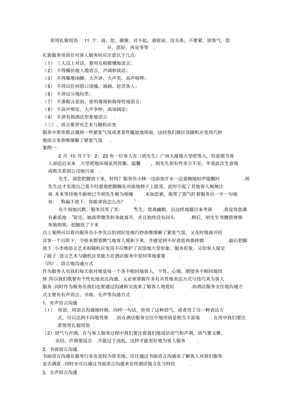 客房部服务语言技巧培训_第2页