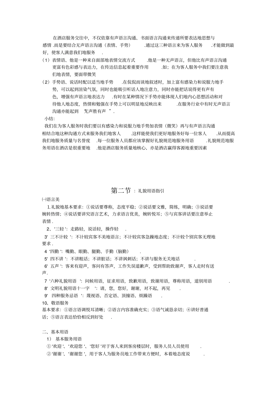 客房部服务语言技巧培训_第3页