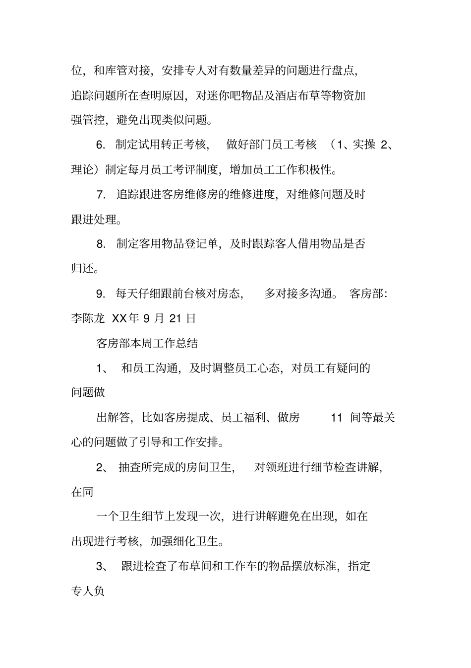 客房部每周工作计划表_第3页