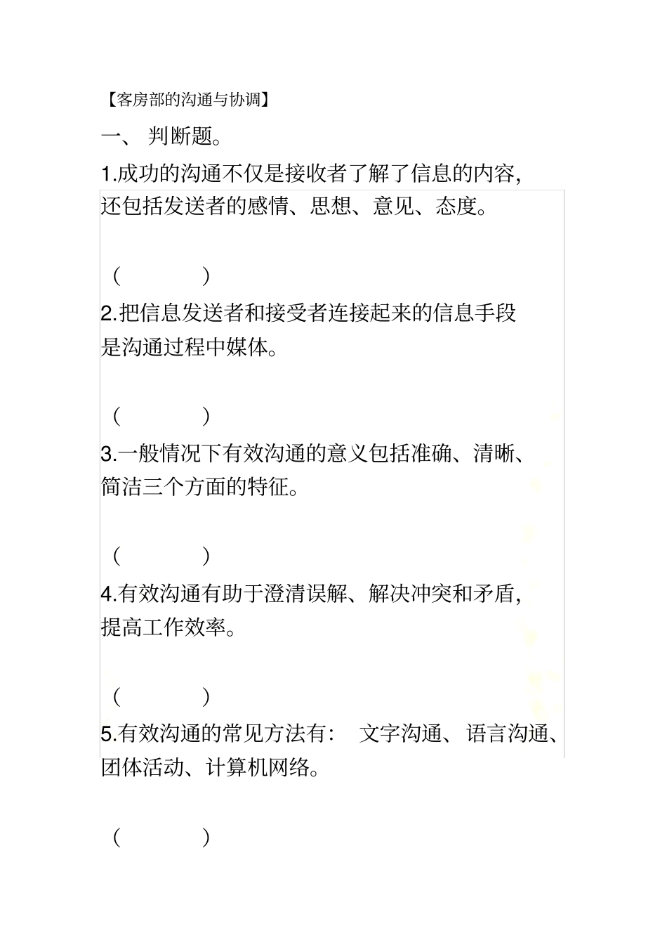 客房部的沟通与协调_第2页