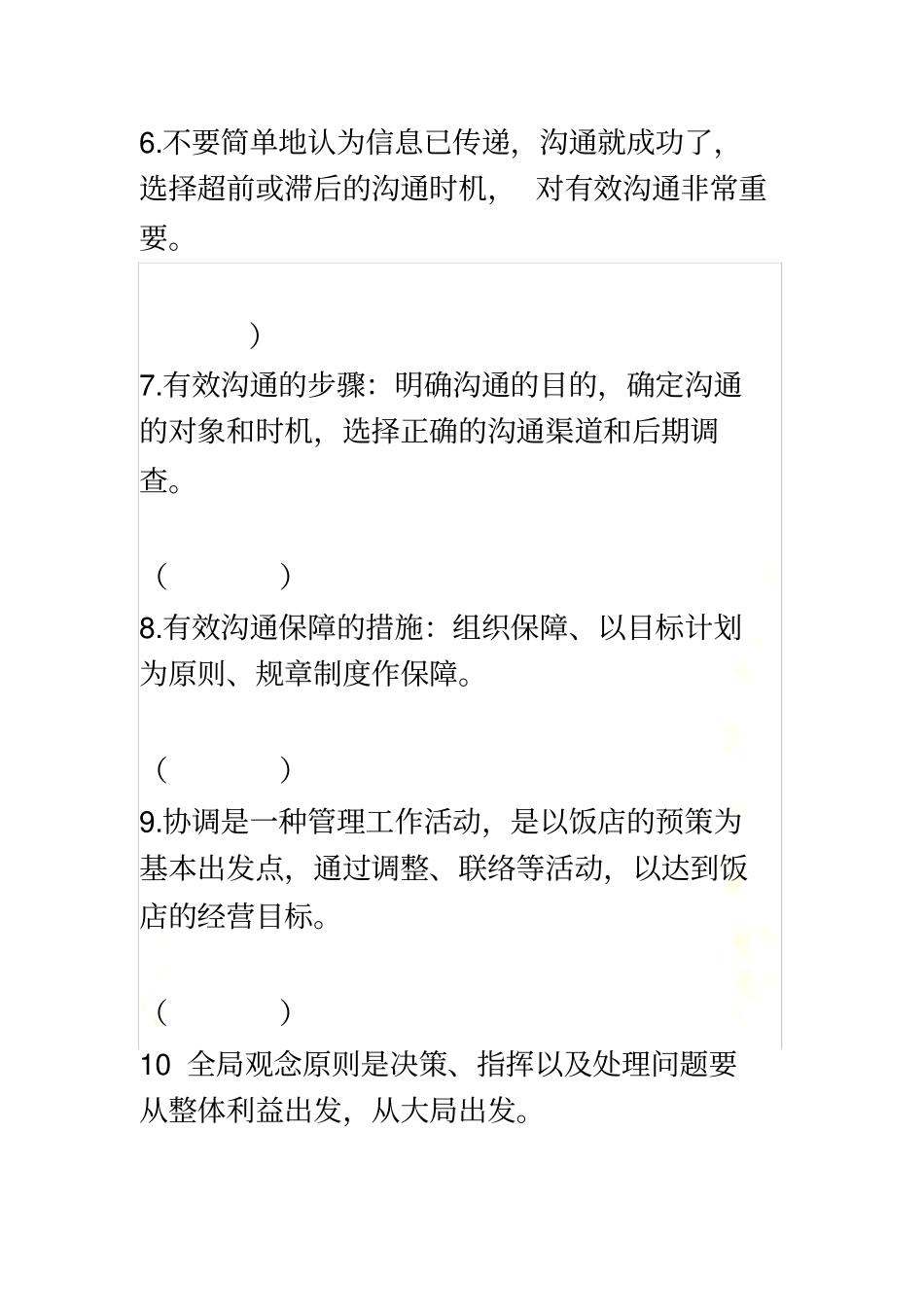 客房部的沟通与协调_第3页