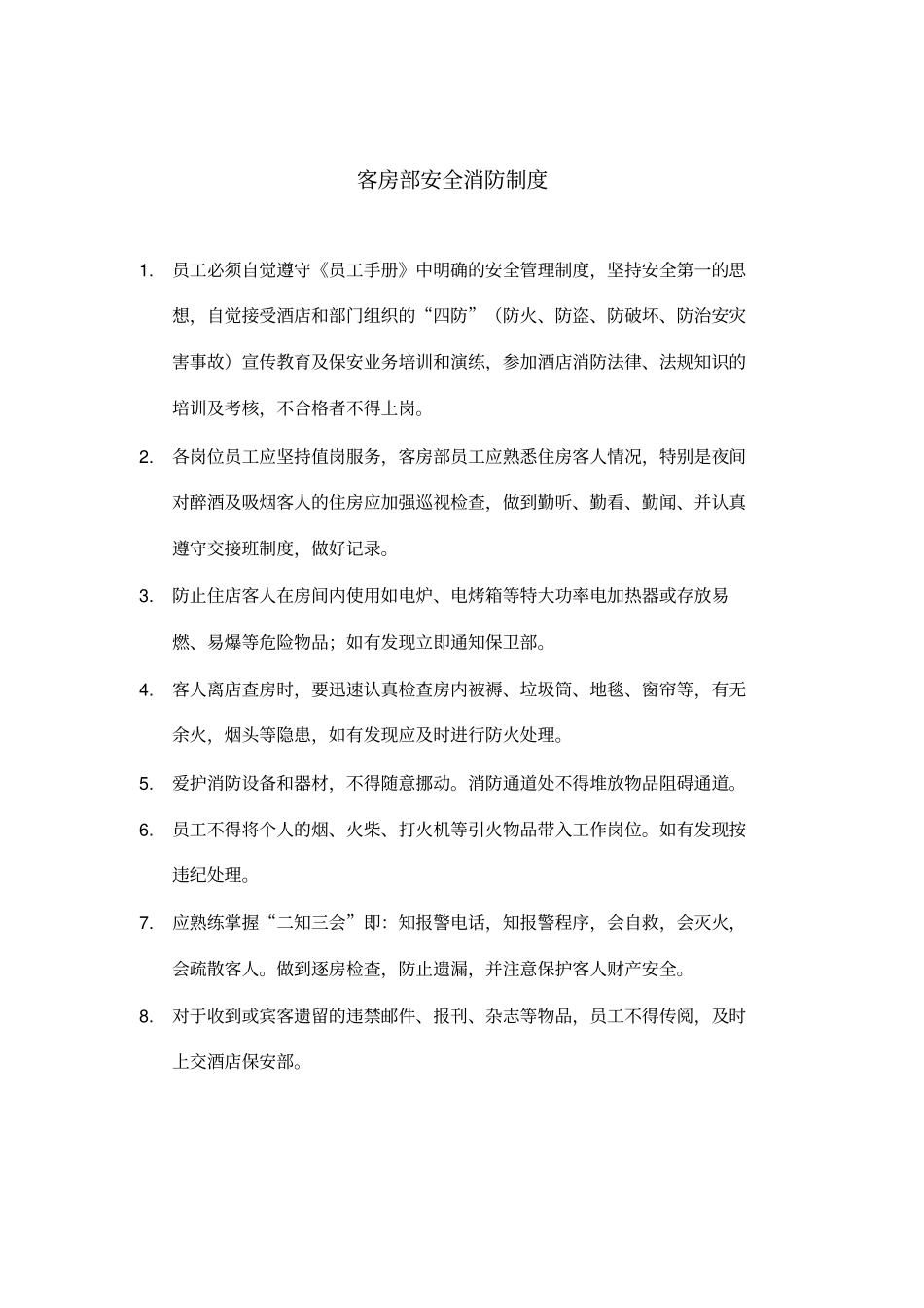 客房部管理制度_第3页