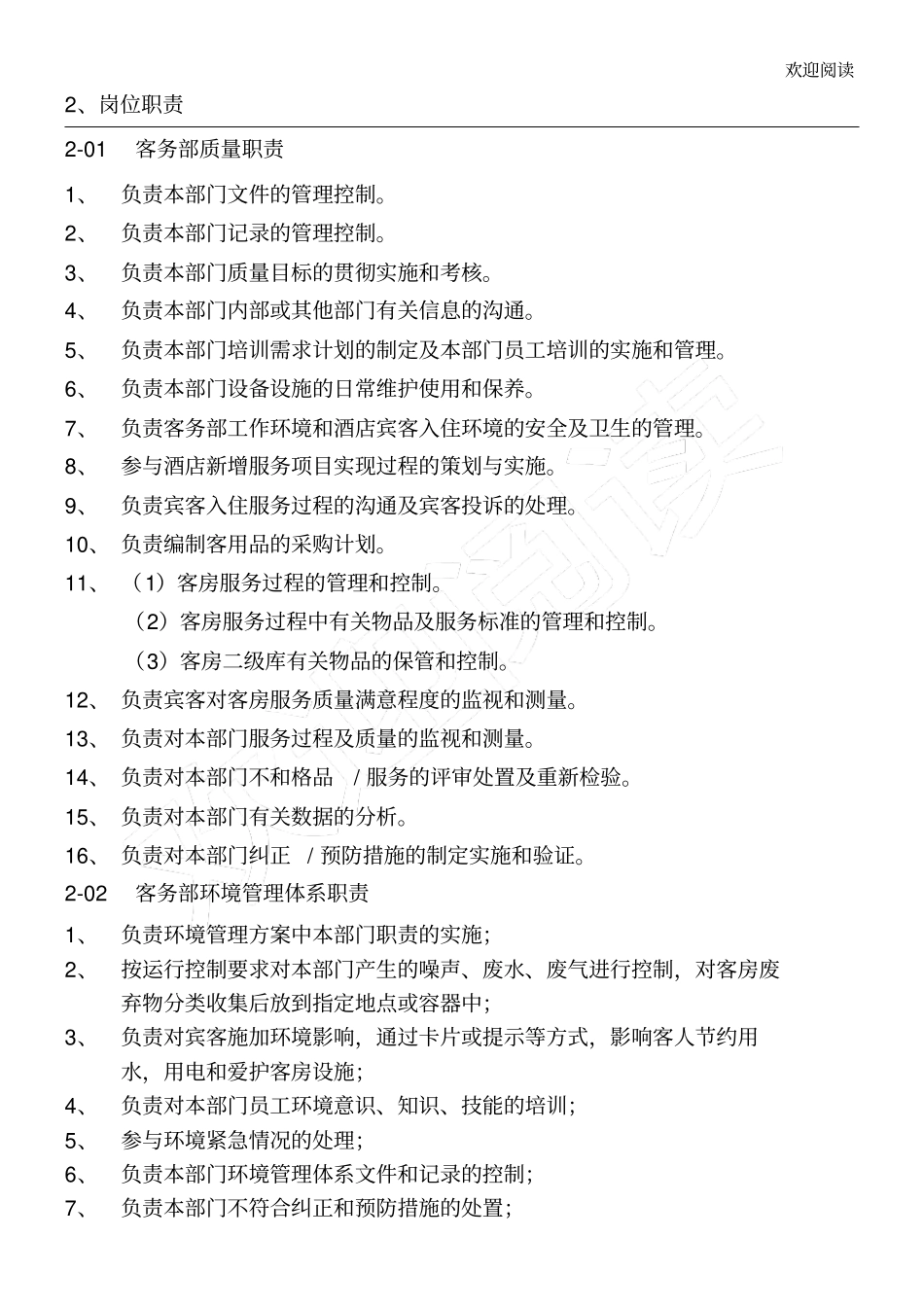 客房部管理手册_第1页