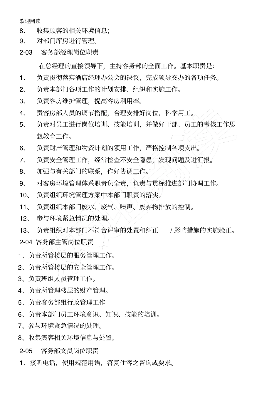 客房部管理手册_第2页