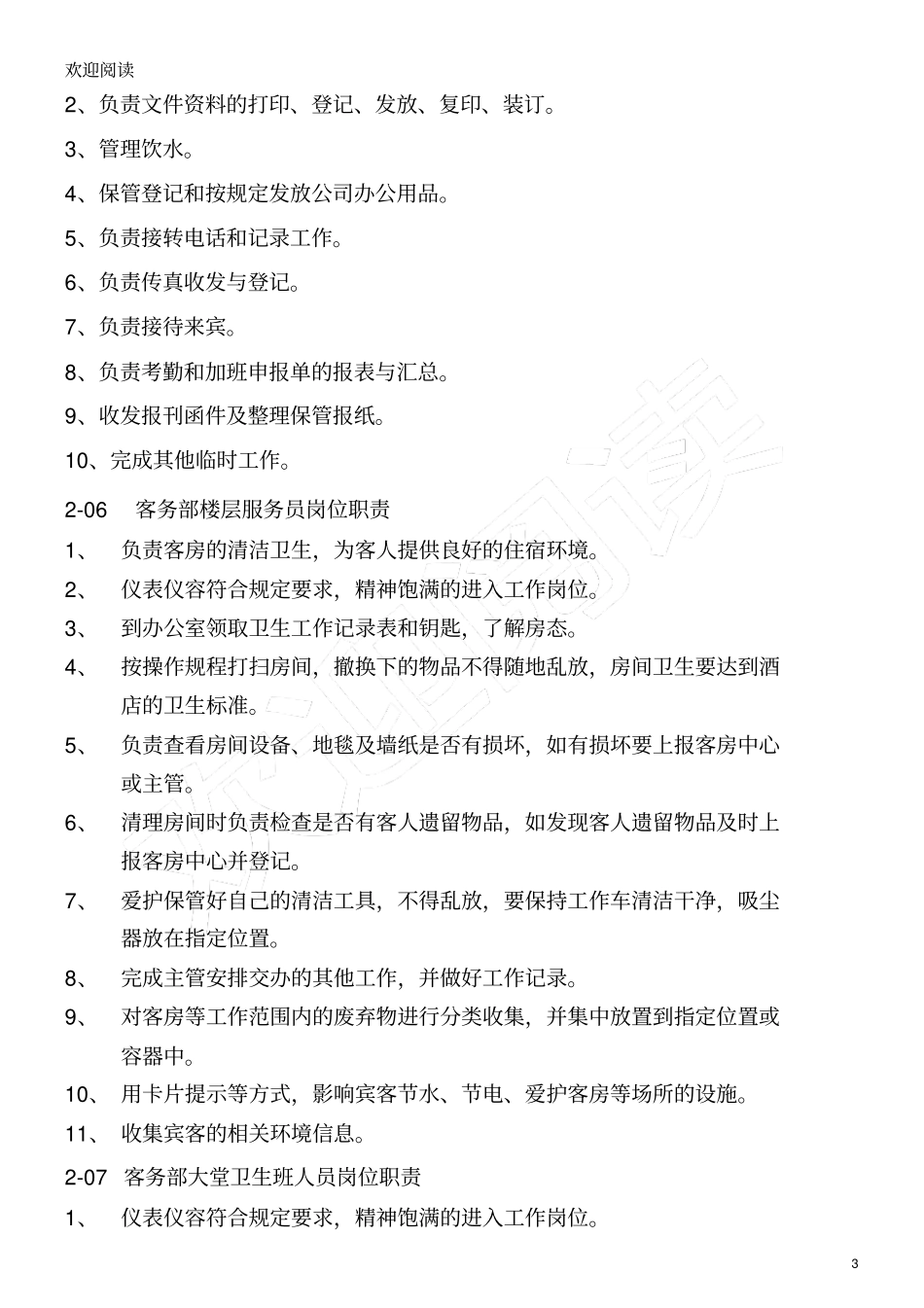 客房部管理手册_第3页