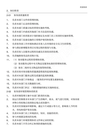 客房部管理手册