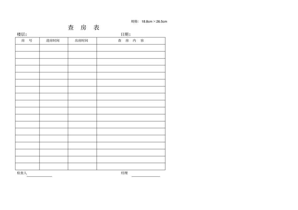 客房部综合表格汇总_第2页