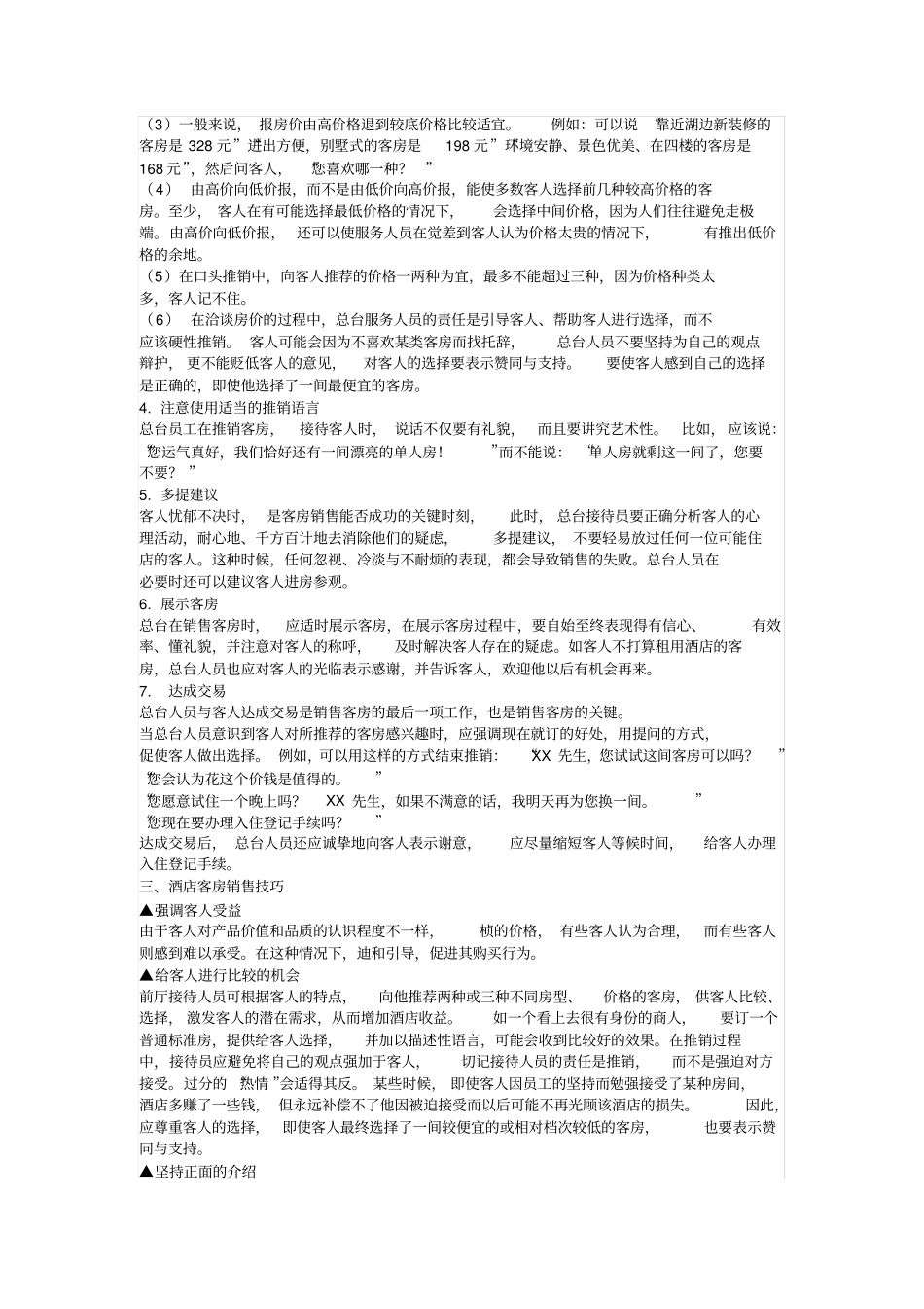 客房销售技巧_第2页