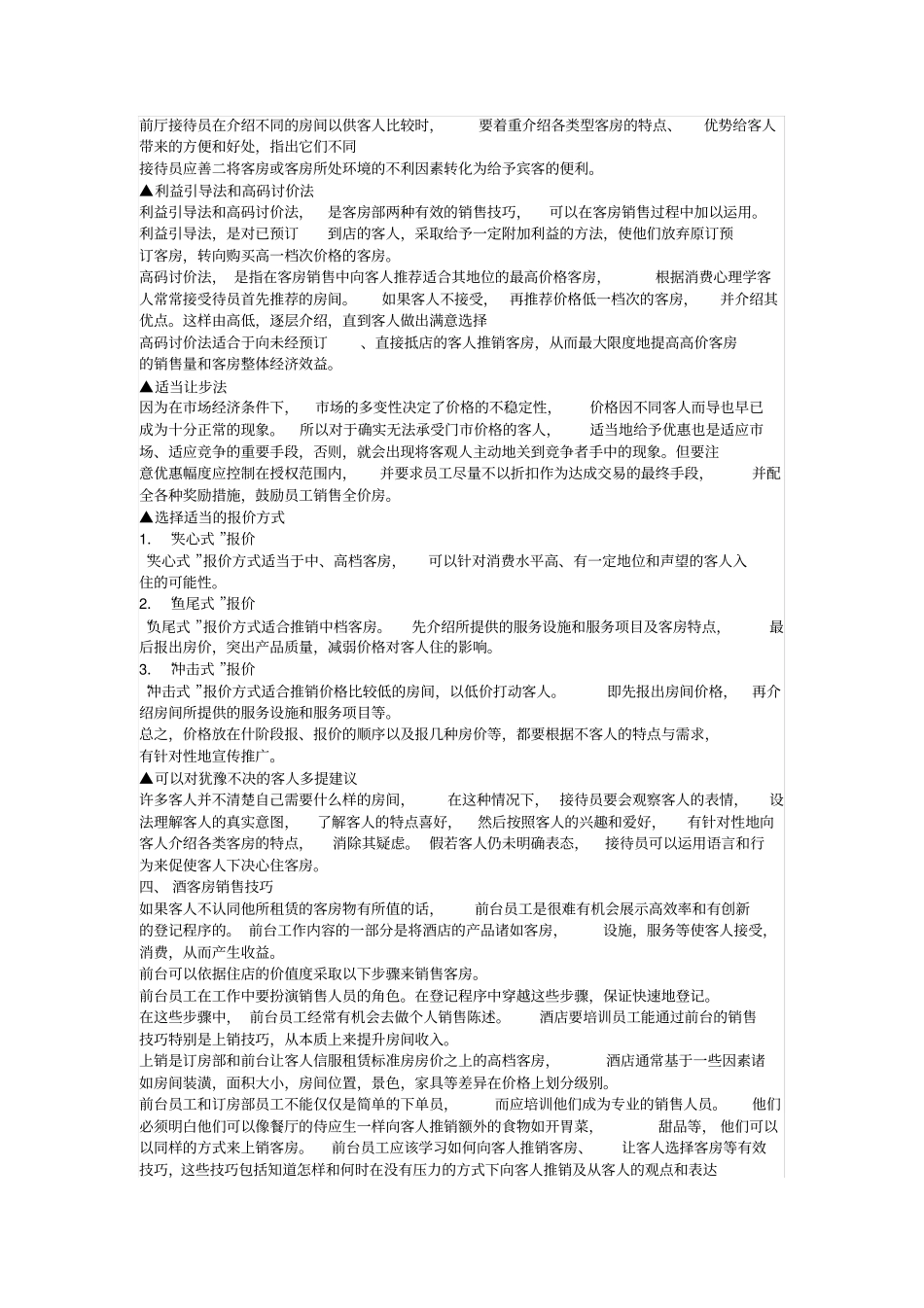 客房销售技巧_第3页