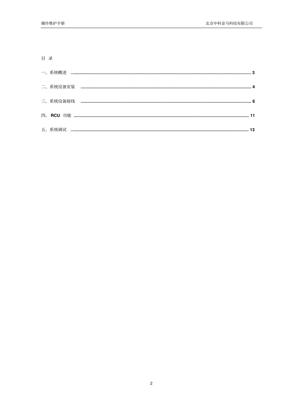 客控系统操作维护手册资料_第2页