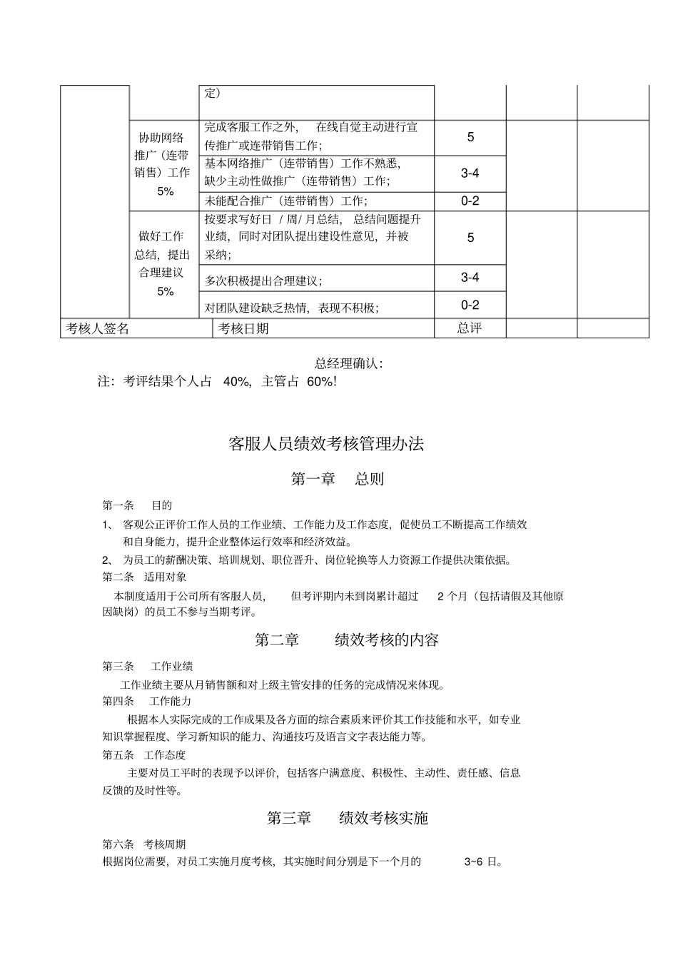 客服KPI考核_第3页
