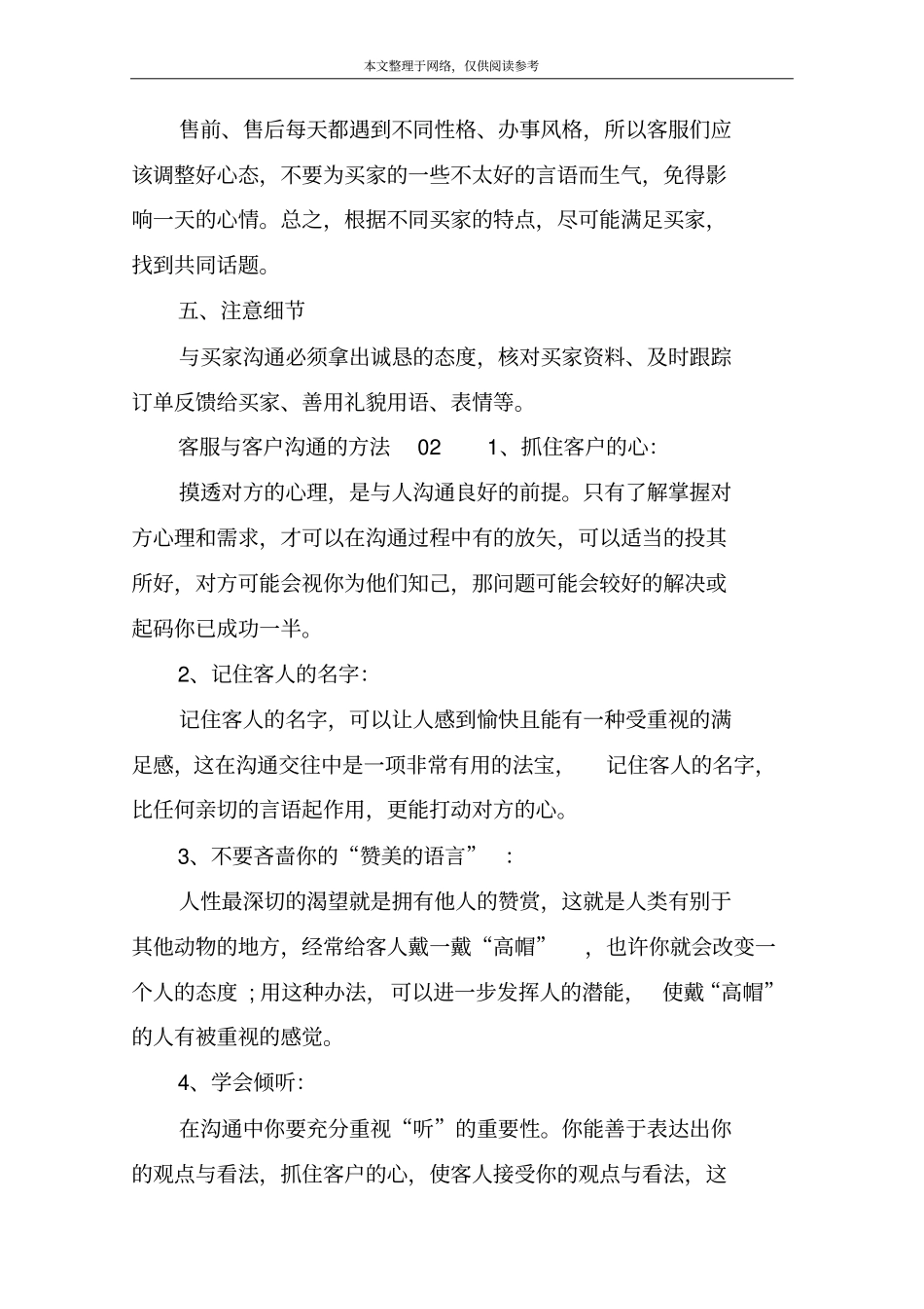 客服与客户沟通的方法01_第2页