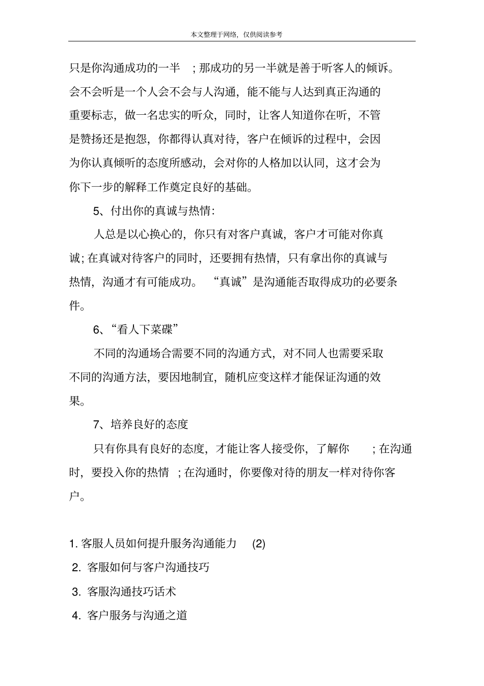 客服与客户沟通的方法01_第3页