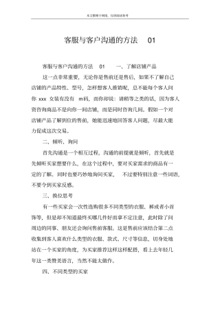 客服与客户沟通的方法01